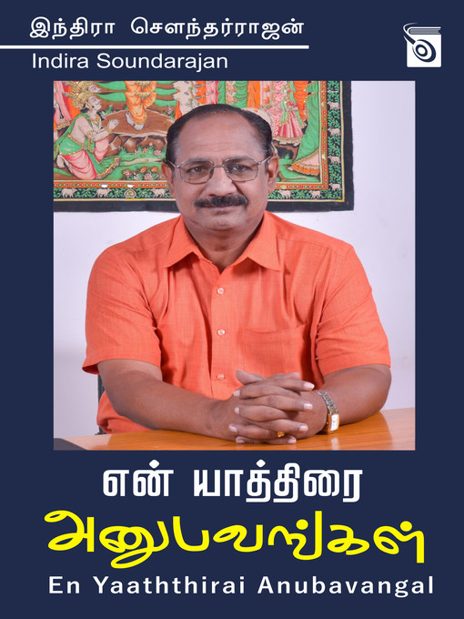 Title details for En Yaaththirai Anubavangal by Indira Soundarajan - Available
